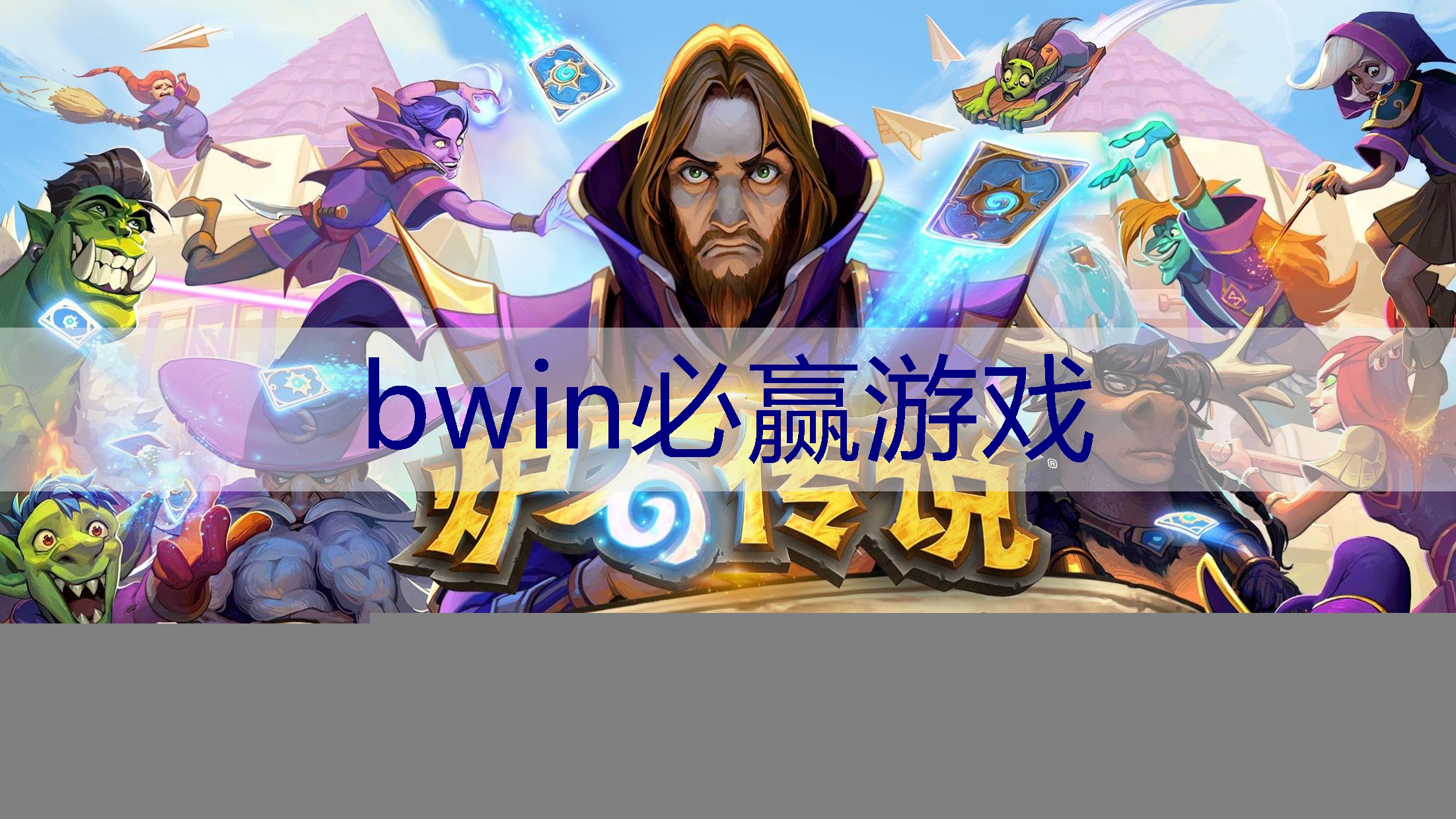 BWIN必赢官网：手机开启游戏原画怎么关闭